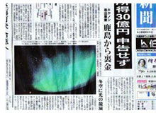 毎日新聞一面（2007年12月9日）