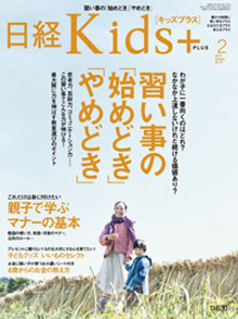 日経Kids+（2009年12月）
